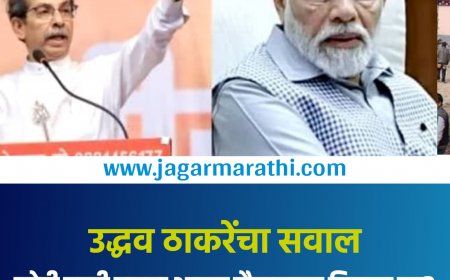 उद्धव ठाकरेंचा सवाल, “मोदी तुम्ही तुमचा आत्मा सैतानाला विकला का?”