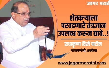 शेतकऱ्याला परवडणारे तंत्रज्ञान उपलब्ध करून द्यावे : पालकमंत्री राधाकृष्ण विखे पाटील