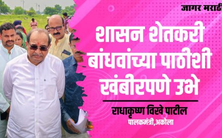 शासन शेतकरी बांधवांच्या पाठीशी खंबीरपणे उभे : पालकमंत्री राधाकृष्ण विखे पाटील