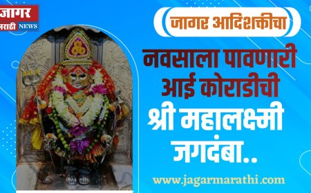 नागपूरजवळील कोराडी येथील जगदंबा मातेची आख्यायिका काय आहे घ्या जाणून !!