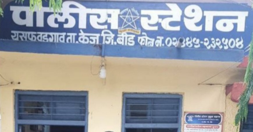 युसूफवडगांव पोलिसांची दिवाळी गोड? तर बेकायदेशीर धंद्याचा जोर  युसूफवडगांव पोलीस ठाण्याकडे बीड पोलीस अधीक्षकांचे दुर्लक्ष !!