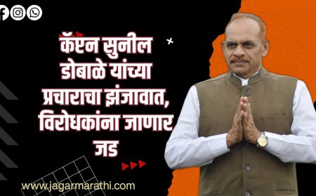 कॅप्टन सुनिल डोबाळे यांच्या प्रचाराचा झंझावात विरोधकांना जड जाणार   आदिवासी बहुल भागात अनेक ठिकाणी बैठकीचे सत्र सुरू..