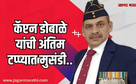 कॅप्टन डोबाळे यांची अंतिम टप्प्यात मुसंडी !!